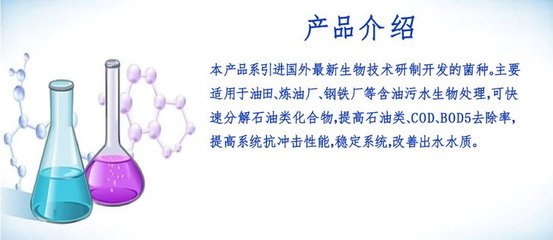 除油菌