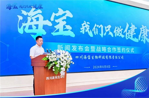 海宝生物科技新闻发布会暨战略合作签约仪式圆满举行