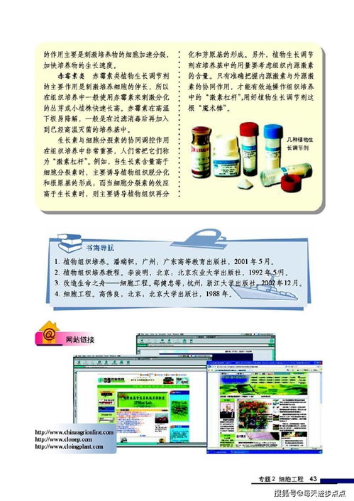 人教版高中生物选修3 现代生物科技专题电子课本,最新高清版