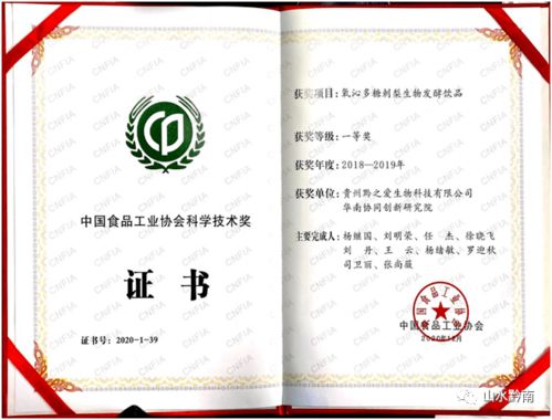 厉害了 黔南这家公司荣获中国食品工业协会科学技术奖一等奖