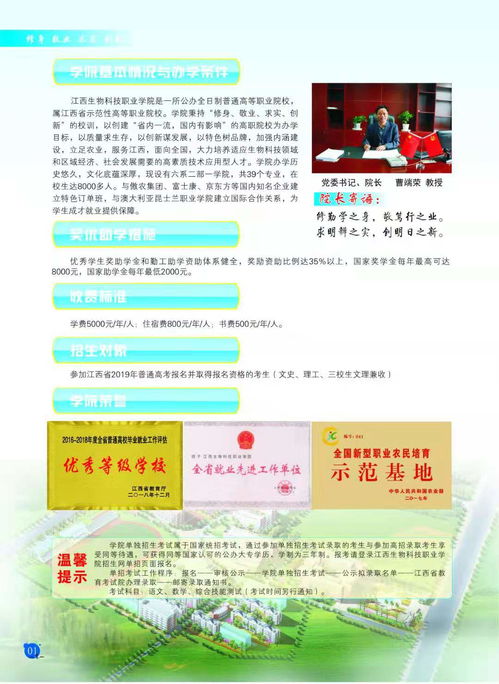 江西生物科技职业学院2019年单独招生简章