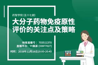 大分子药物免疫原性评价的关注点及策略